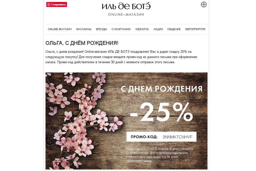 Триггерное письмо