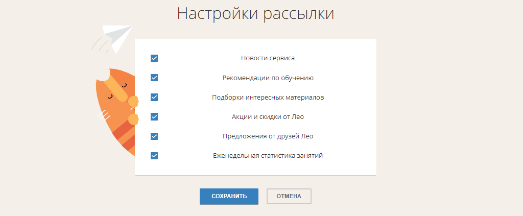 Страница отписки Lingualeo